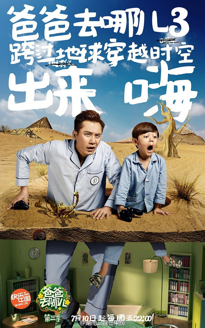 娱乐节目宣传海报